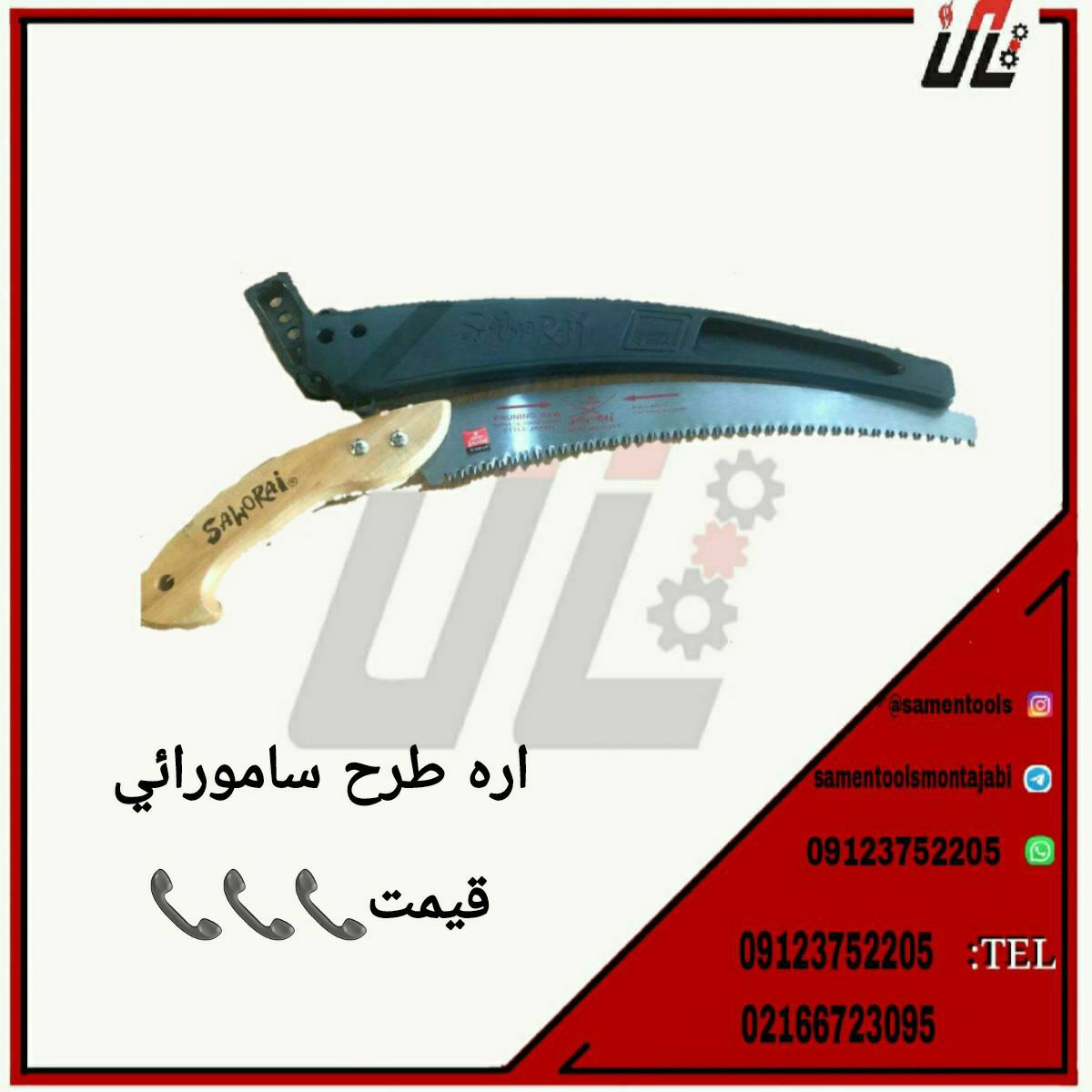 ثامن ابزارتهيه و توزيع كليه ابزار