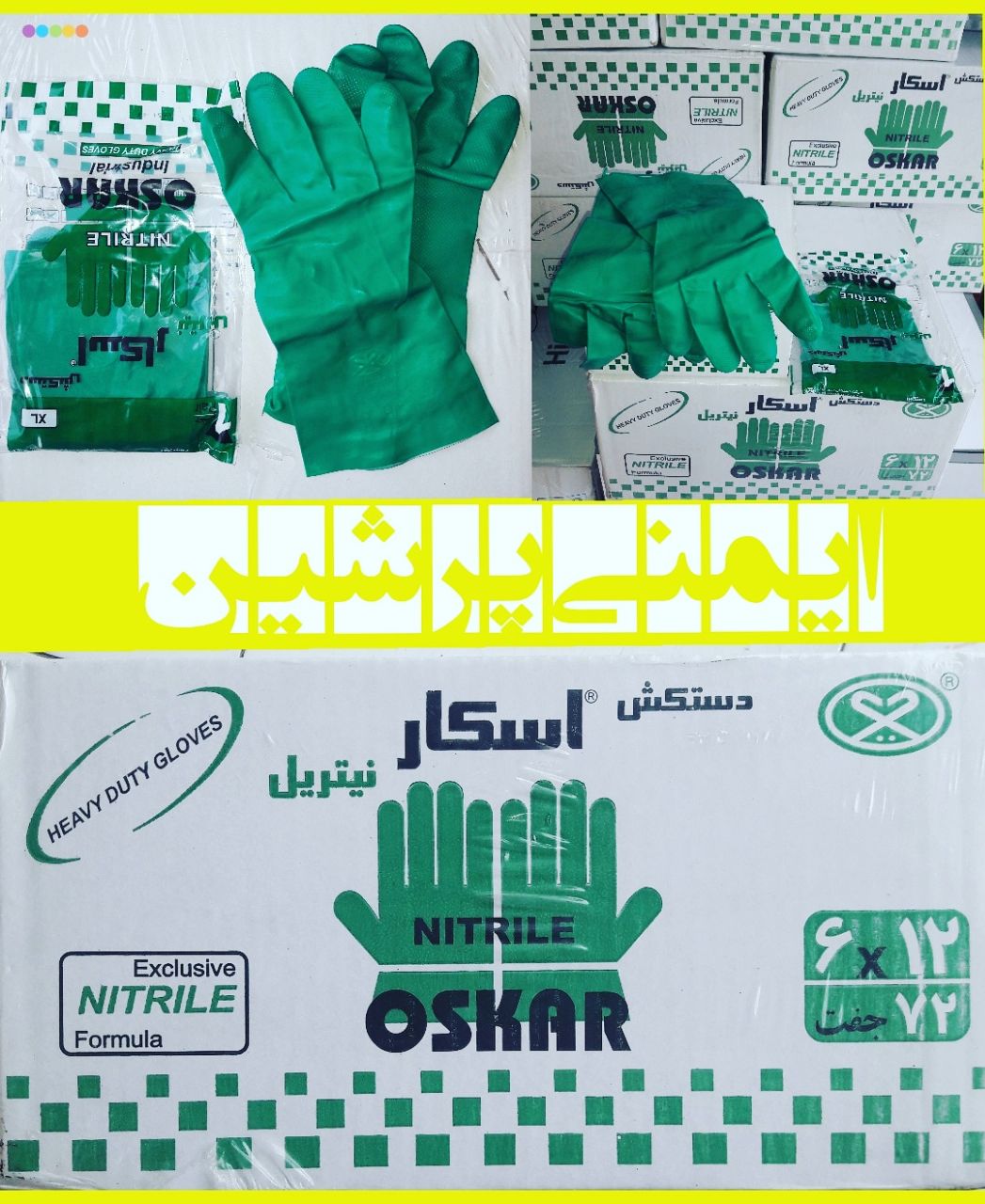 دستکش نیتریل اسکار محصول شرکت استا