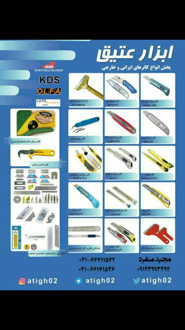 تیغ کاتر شیشه پاکن