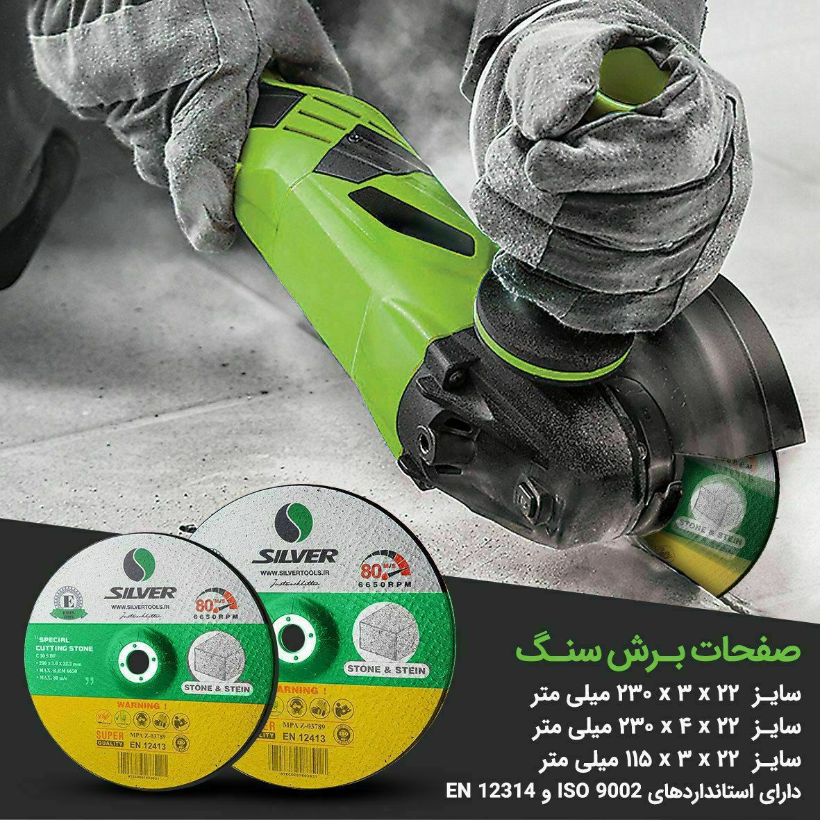 #صنعت_تهران#سنگ فیبری سنگبری سیلور