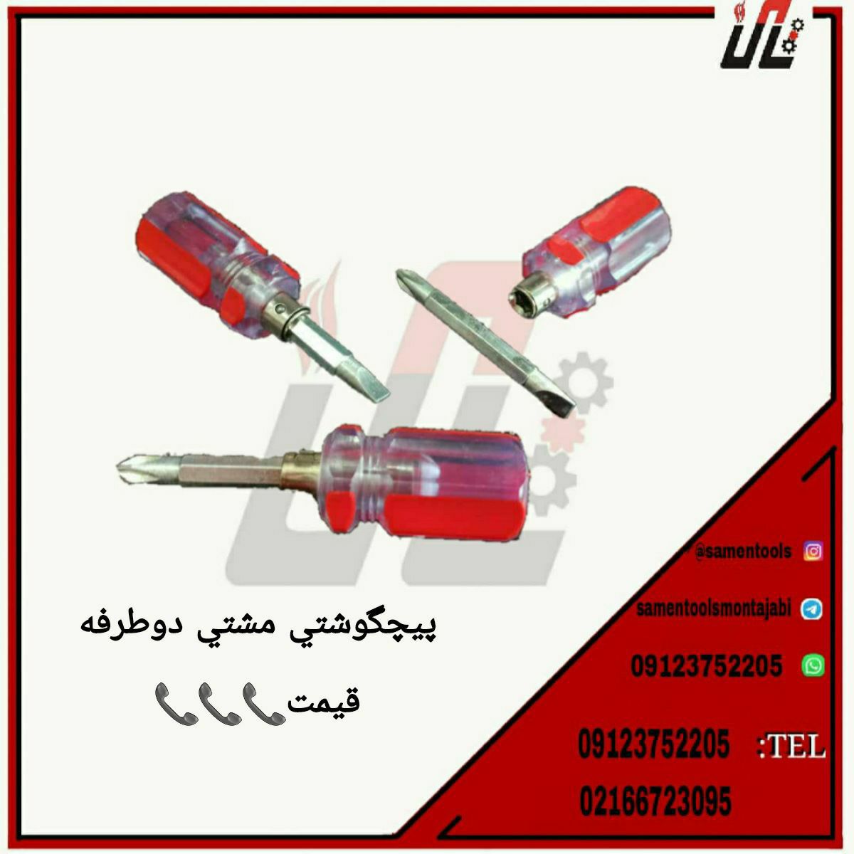 ثامن ابزارتهيه و توزيع كليه ابزار