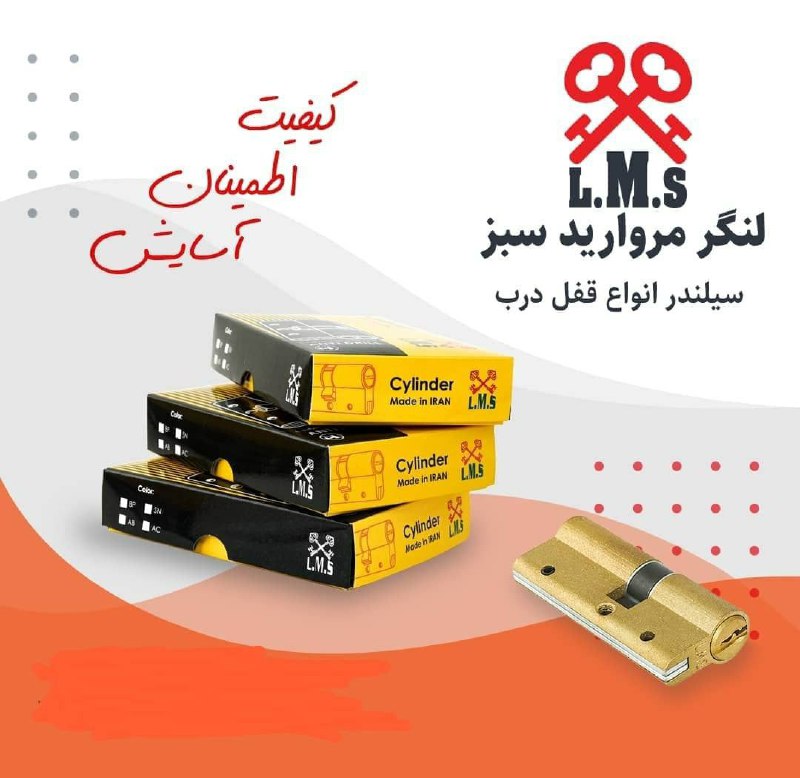 سیلندر تمسه دار تمام برنجی LMSکلید