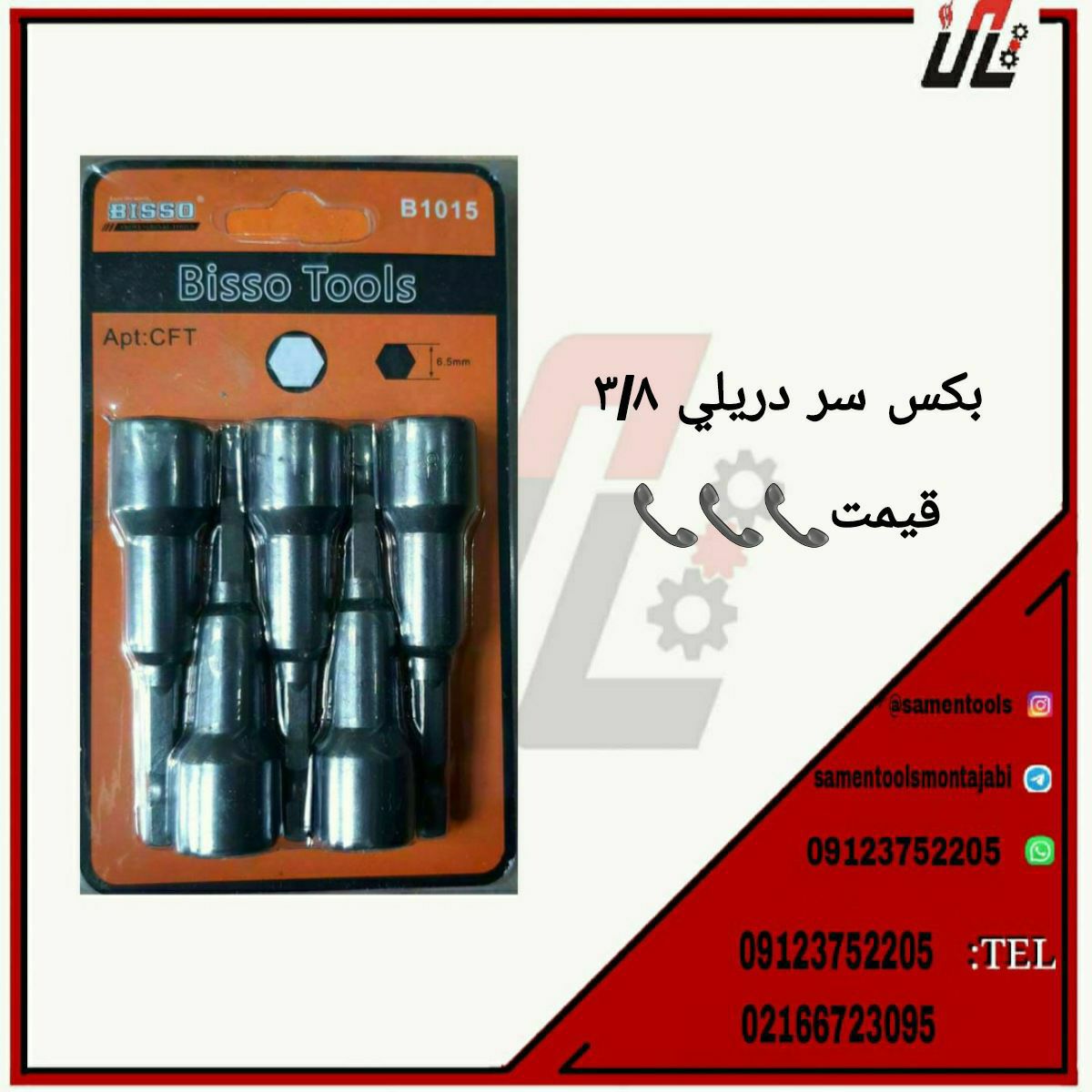 ثامن ابزارتهيه و توزيع كليه ابزار