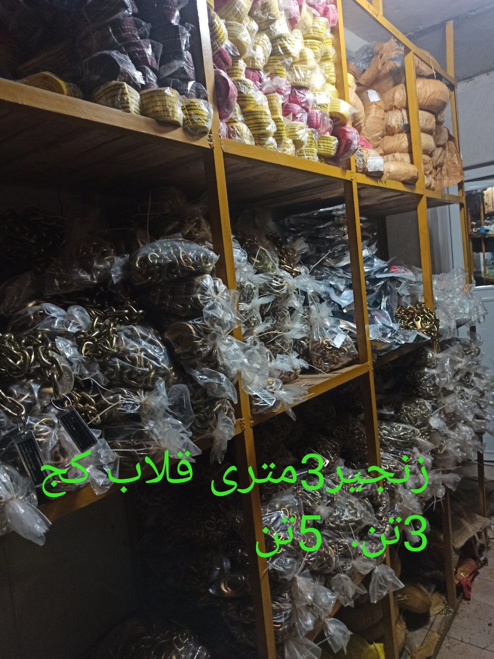 پخش و فروش انواع لوازم بارگیريجرث