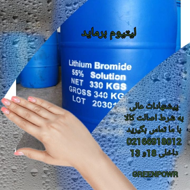  لیتیوم برماید هانچانگ اکتیل الکل