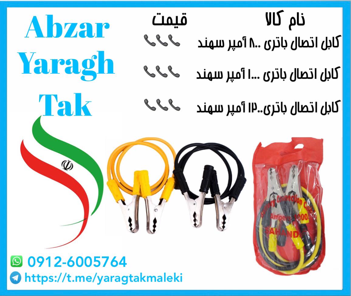 توزیع کابل اتصال ۸۰۰ ،۱۰۰۰ و ۱۲۰۰ آ