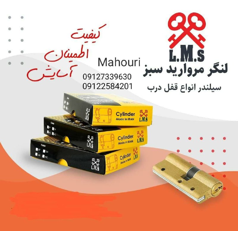 سیلندر تمسه دار تمام برنجی LMSکلید