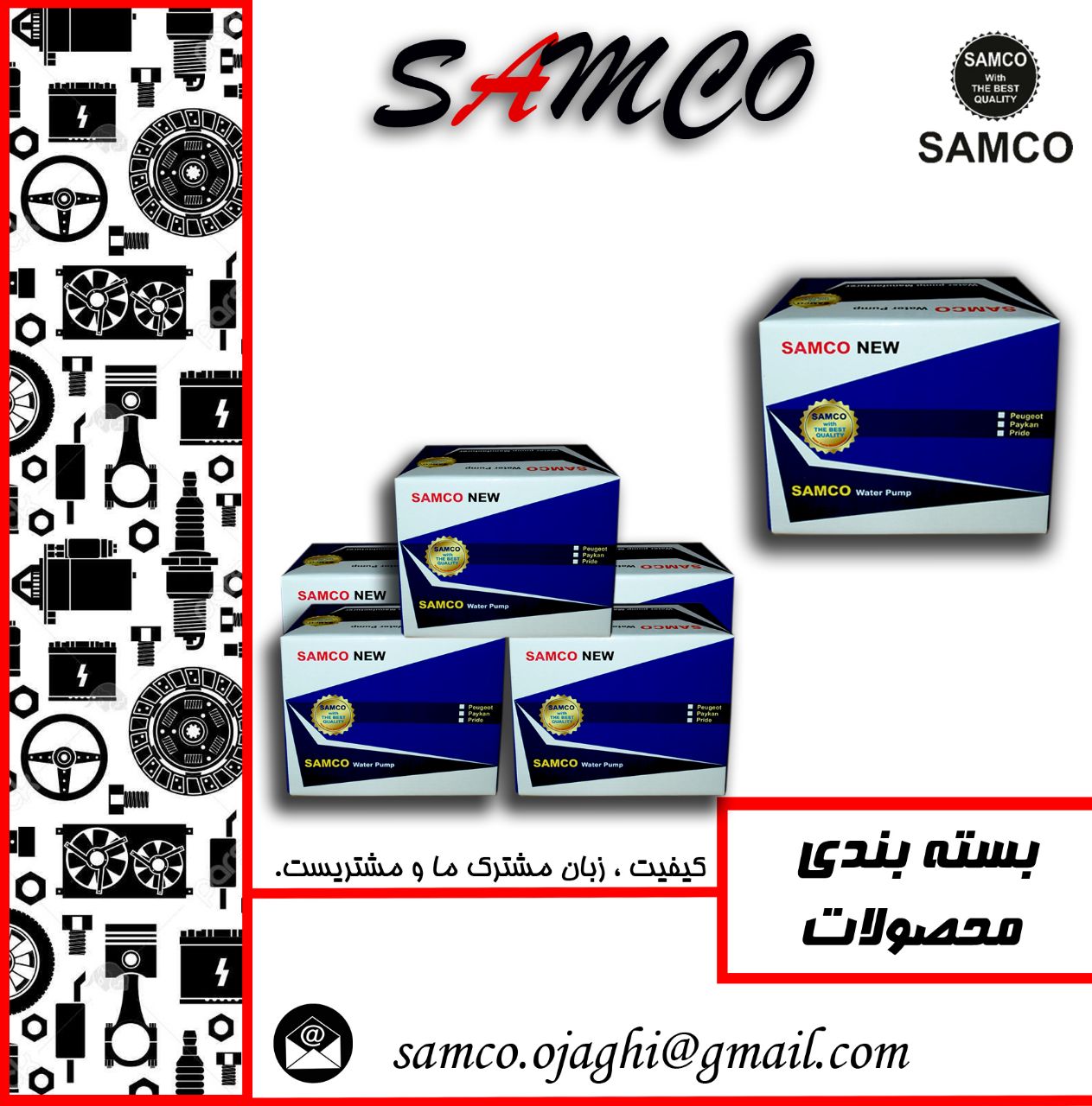 ️بسته بندی محصولات (واترپمپ )