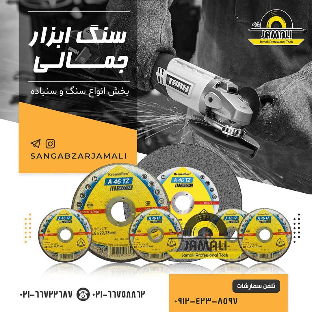 سنگ ابزار جمالی