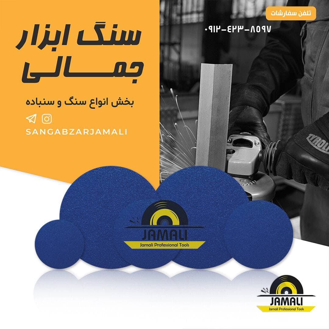 سنگ ابزار جمالی