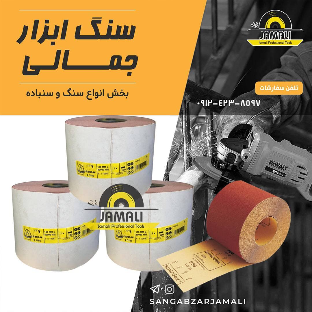 سنگ ابزار جمالی
