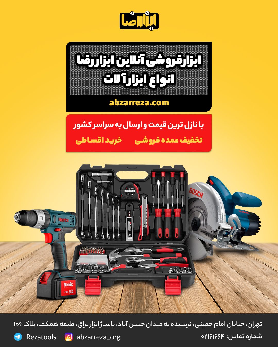فروشگاه آنلاین ابزاررضا