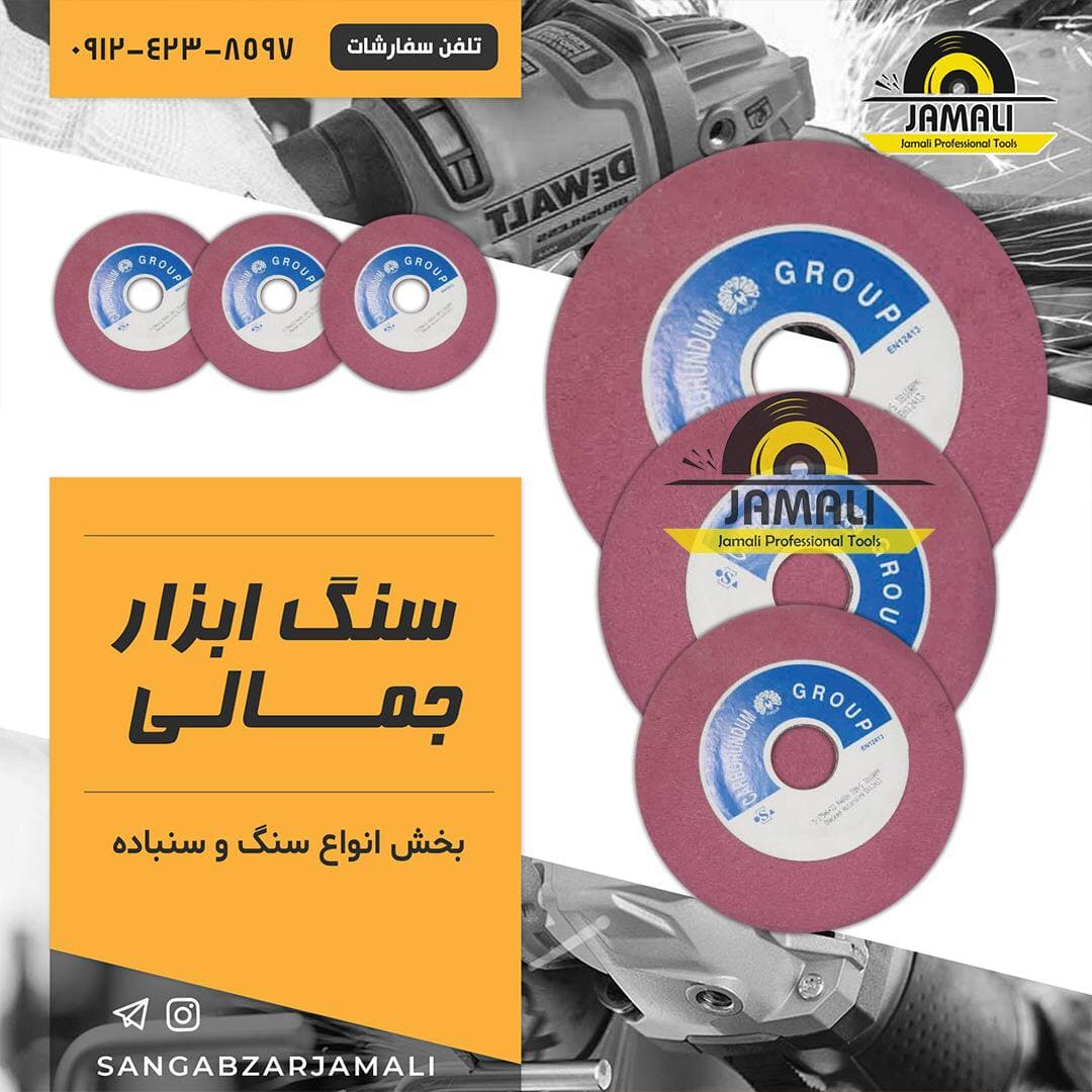 سنگ ابزار جمالی