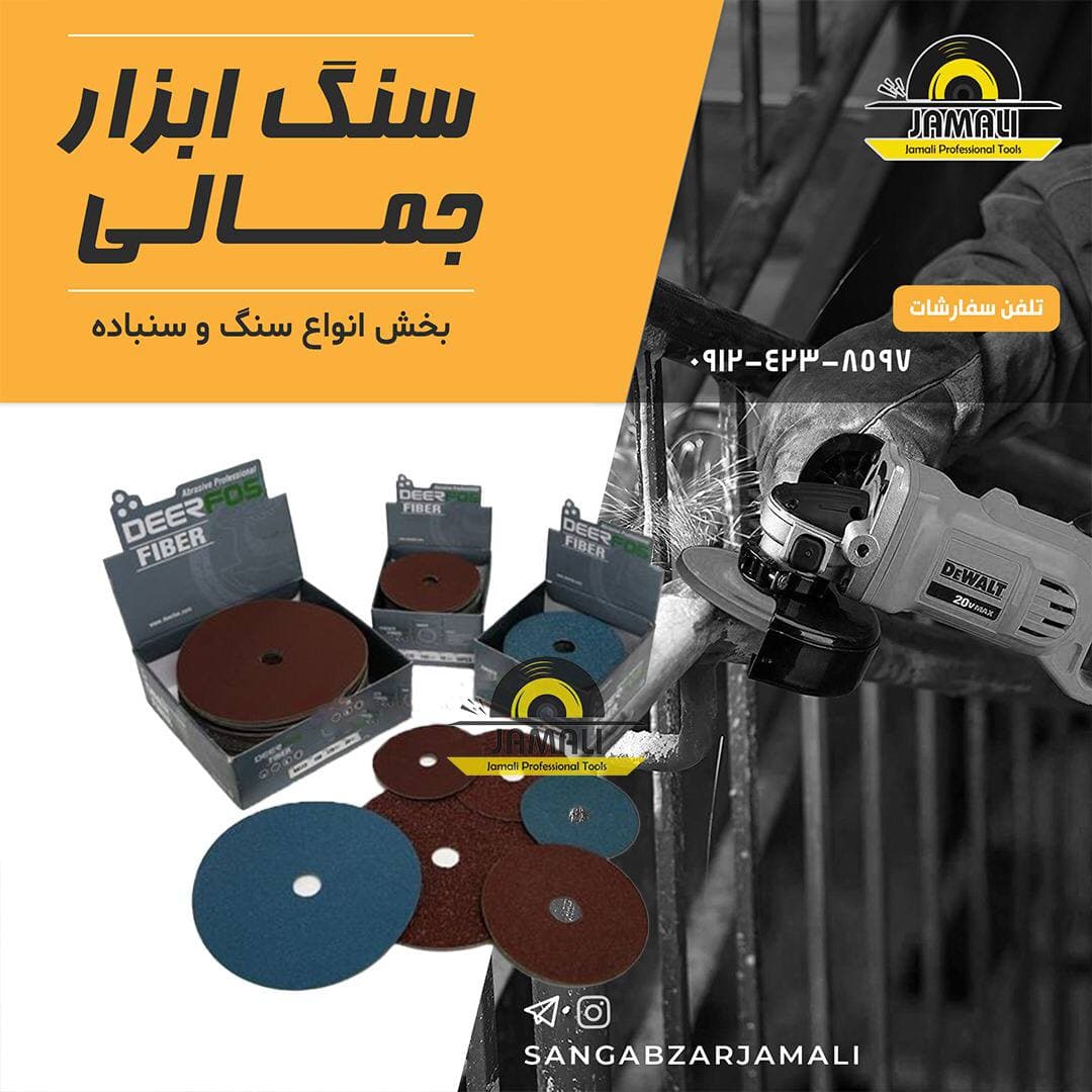 سنگ ابزار جمالی