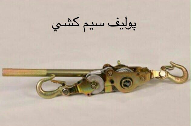 پولیفت سیم بکسلی مخابراتی