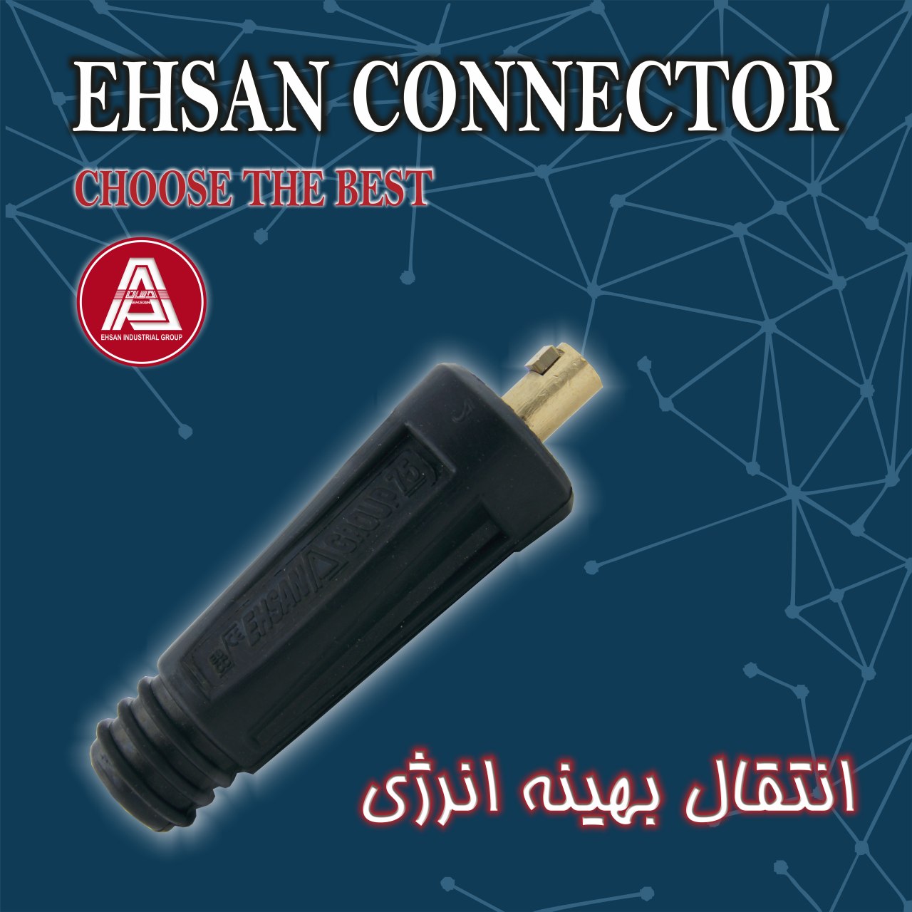  احسان ، انتخاب بهترین ها ️ کانکتو