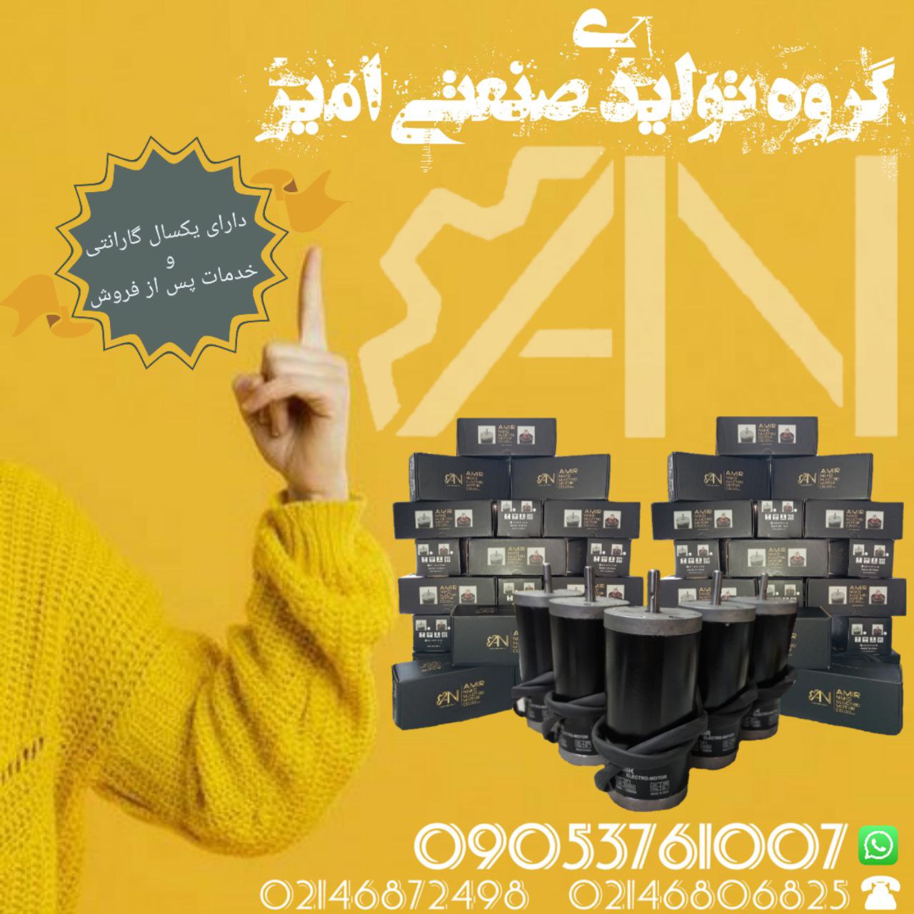گروه تولیدی صنعتی امیر