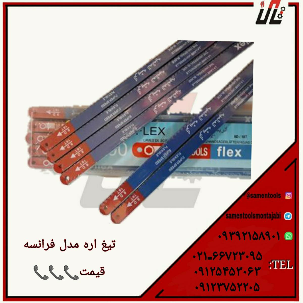 ثامن ابزارتهيه و توزيع كليه ابزار