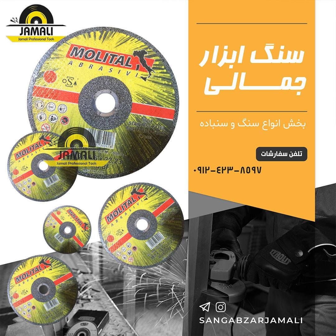سنگ ابزار جمالی