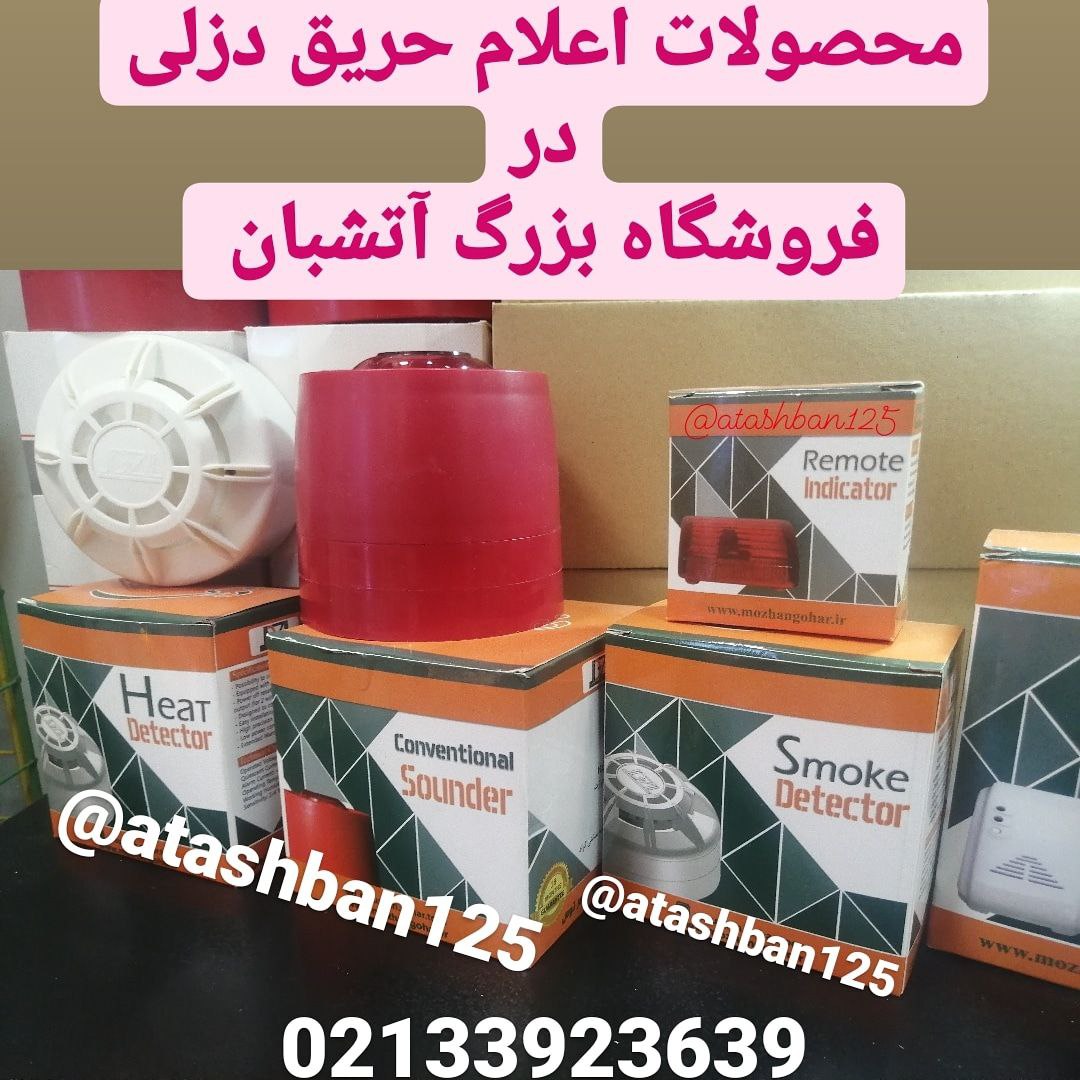 فروشگاه بزرگ آتشبان ارائه دهنده انو