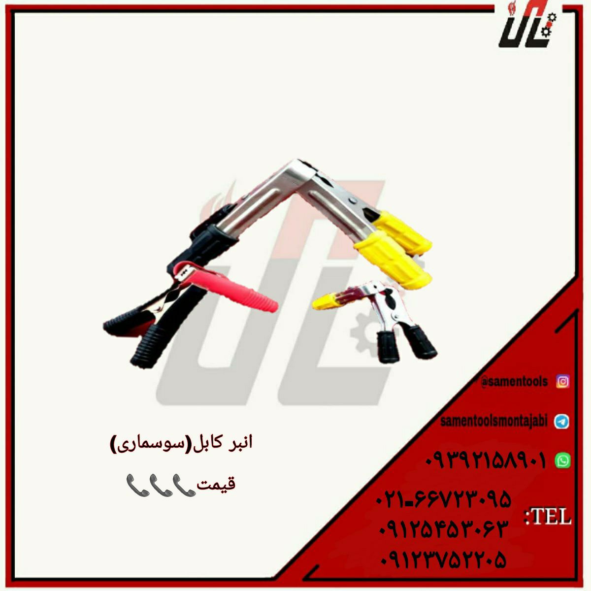 ثامن ابزارتهيه و توزيع كليه ابزار
