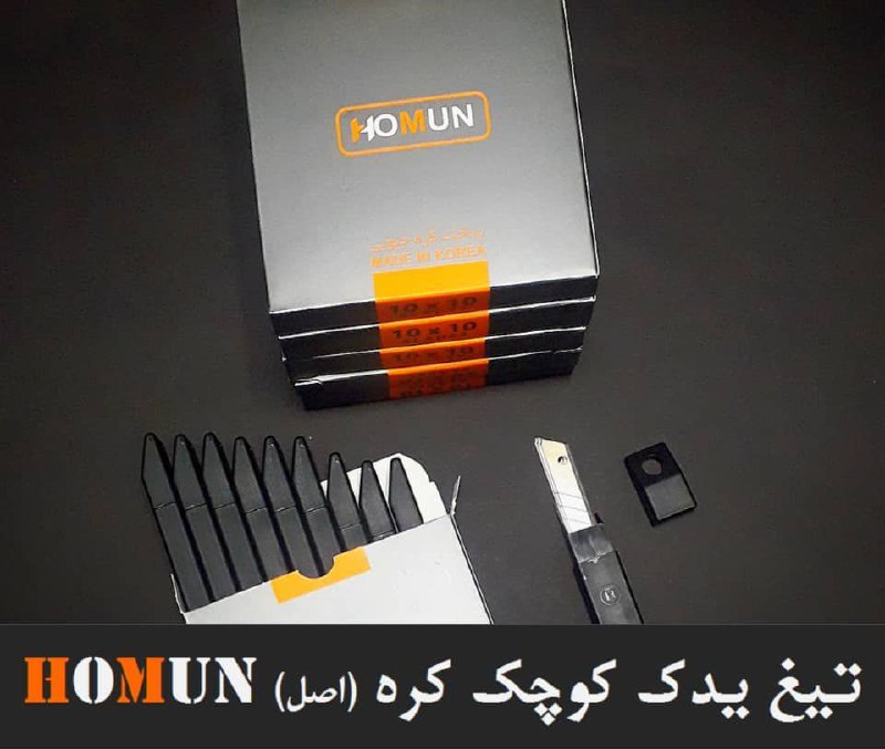 تیغ کره کوچک برند هومان کره ای ک