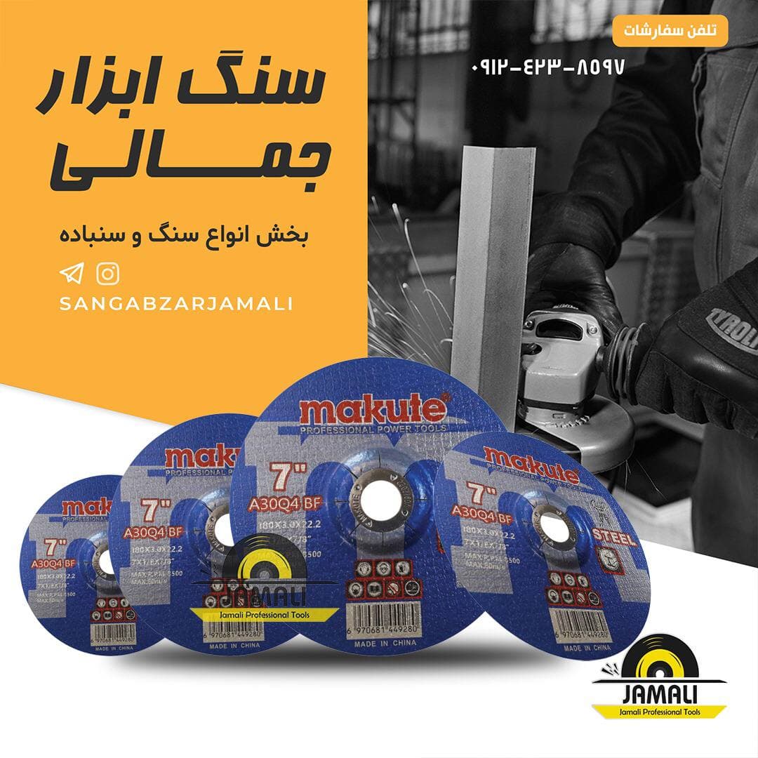 سنگ ابزار جمالی