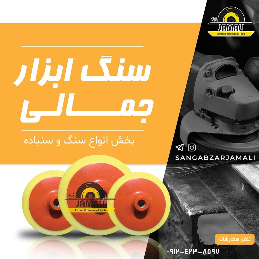 سنگ ابزار جمالی