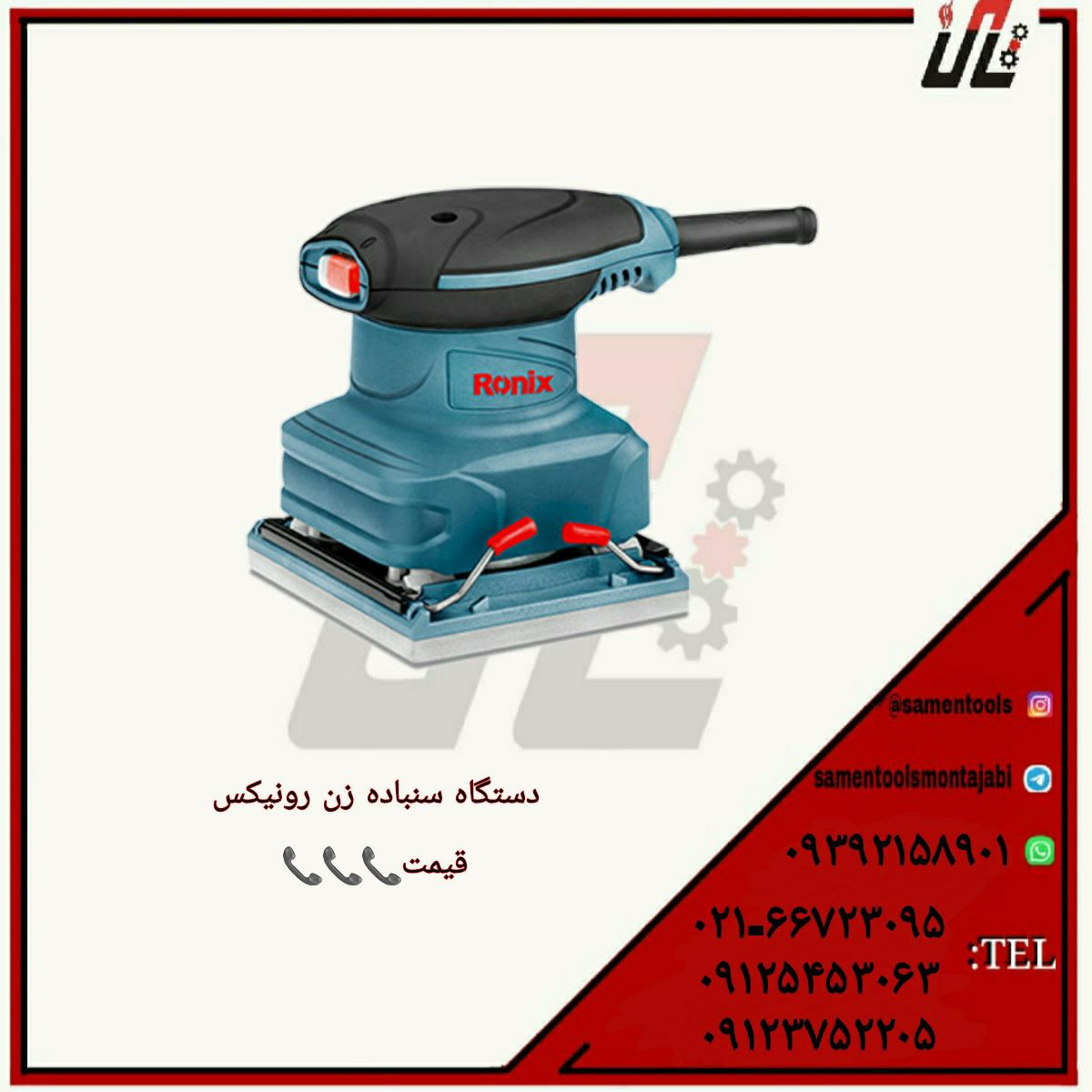 ثامن ابزارتهيه و توزيع كليه ابزار