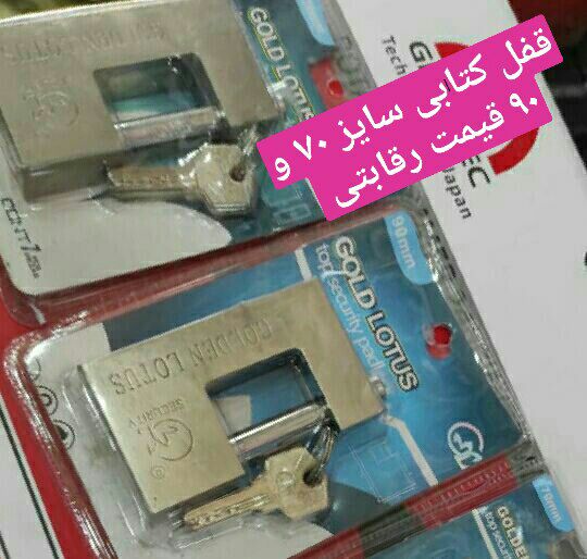 قفل کتابی فولادی در سایزهای ۷۰ و ۹۰
