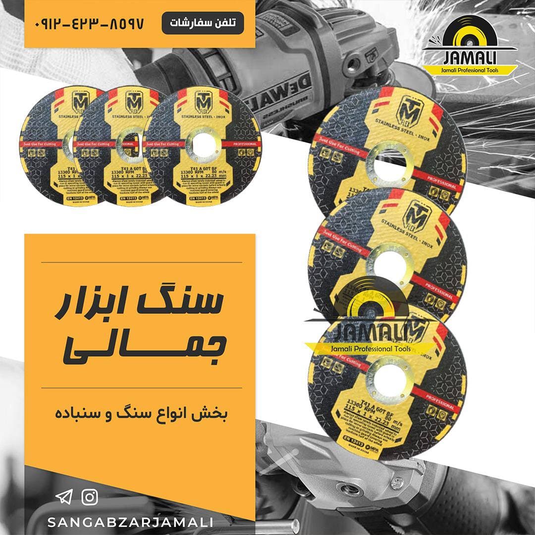 سنگ ابزار جمالی