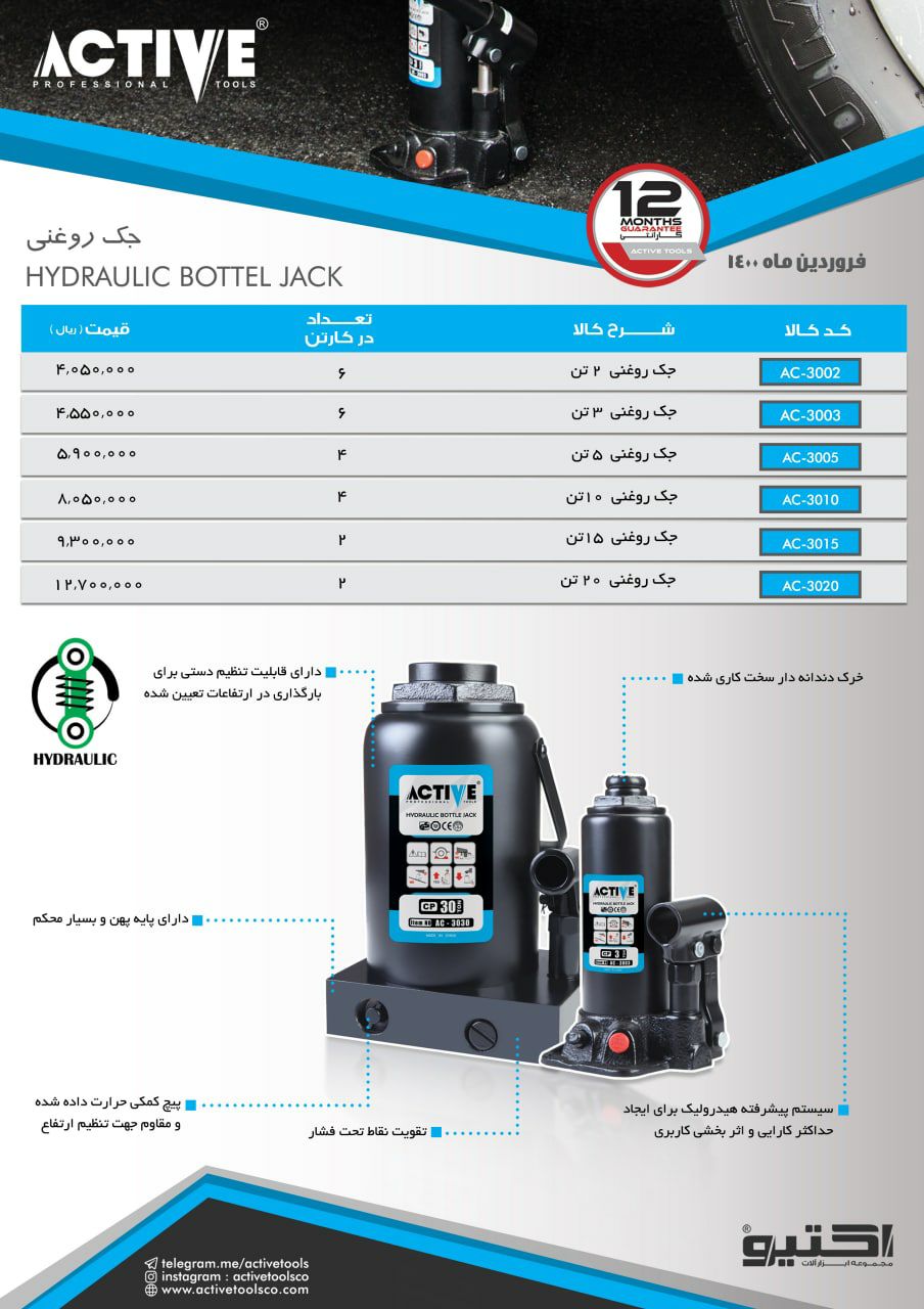 جک ۳۰ تن روغنی اکتیو ۱۴۵۰۰۰۰۰ ریال 