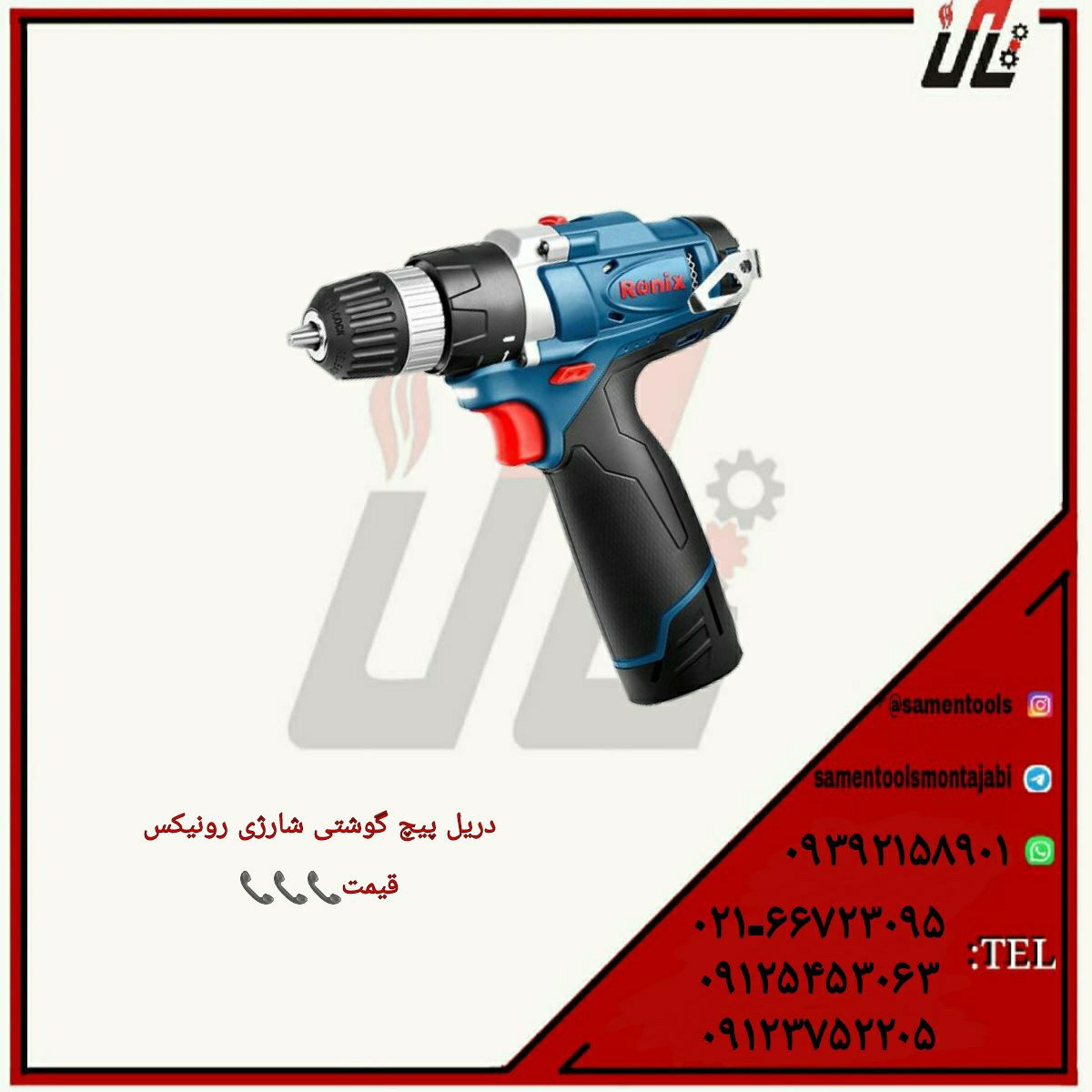 ثامن ابزارتهيه و توزيع كليه ابزار