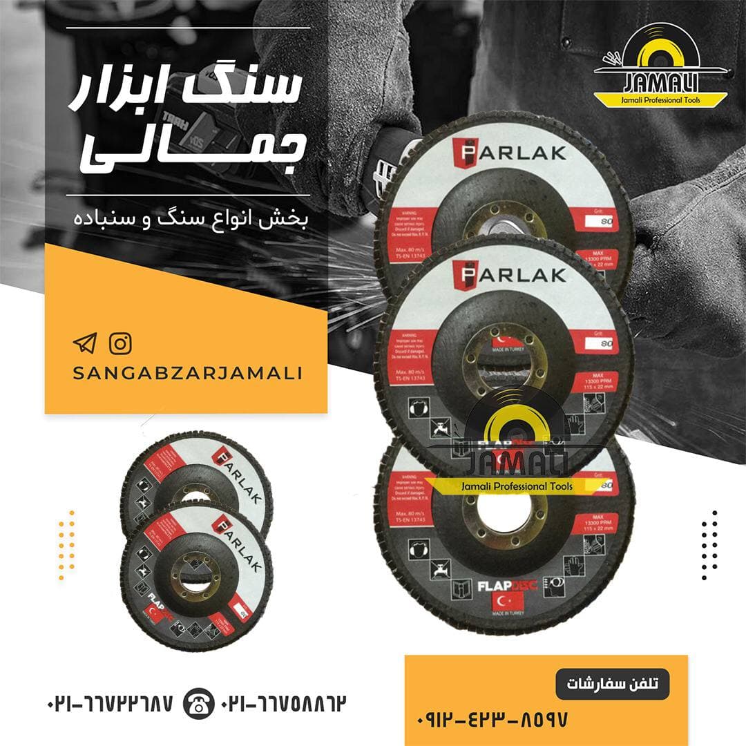 سنگ ابزار جمالی