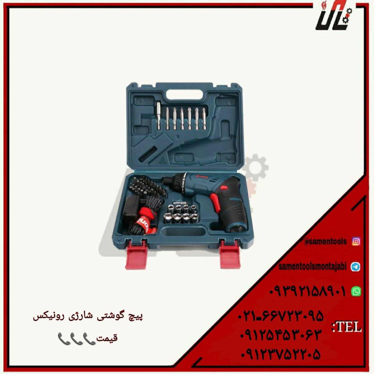 ثامن ابزارتهيه و توزيع كليه ابزار