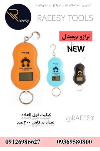 ترازو دیجیتال