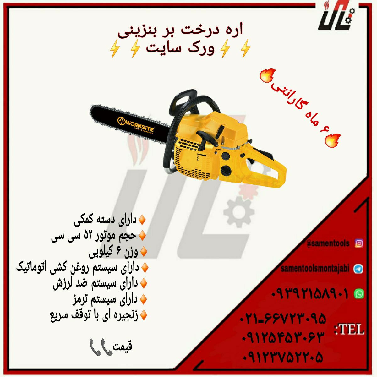 ثامن ابزارتهيه و توزيع كليه ابزار