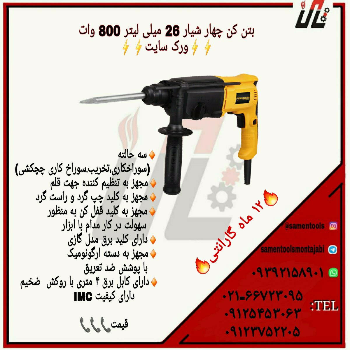 ثامن ابزارتهيه و توزيع كليه ابزار