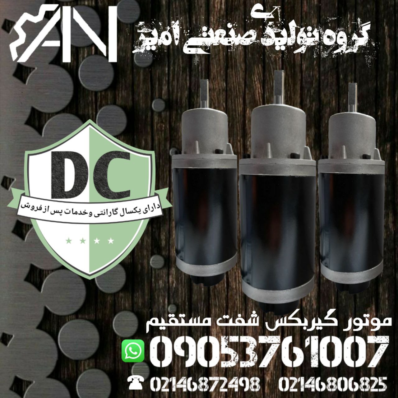 موتورDC