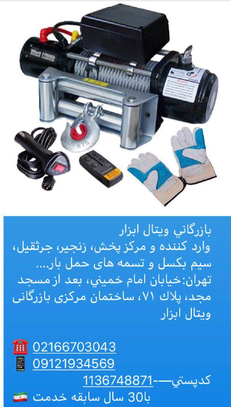 توزيع. وينچ ١٢ ولت و ٢٤ ولت