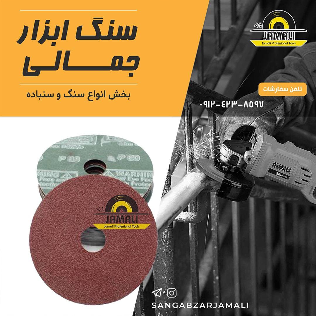 سنگ ابزار جمالی