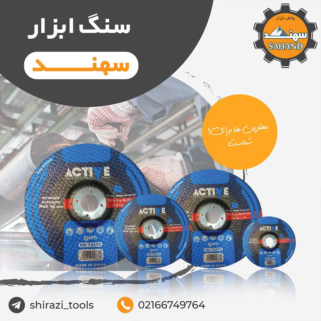 اکتیوسنگ های اکتیو در حال توزیع م