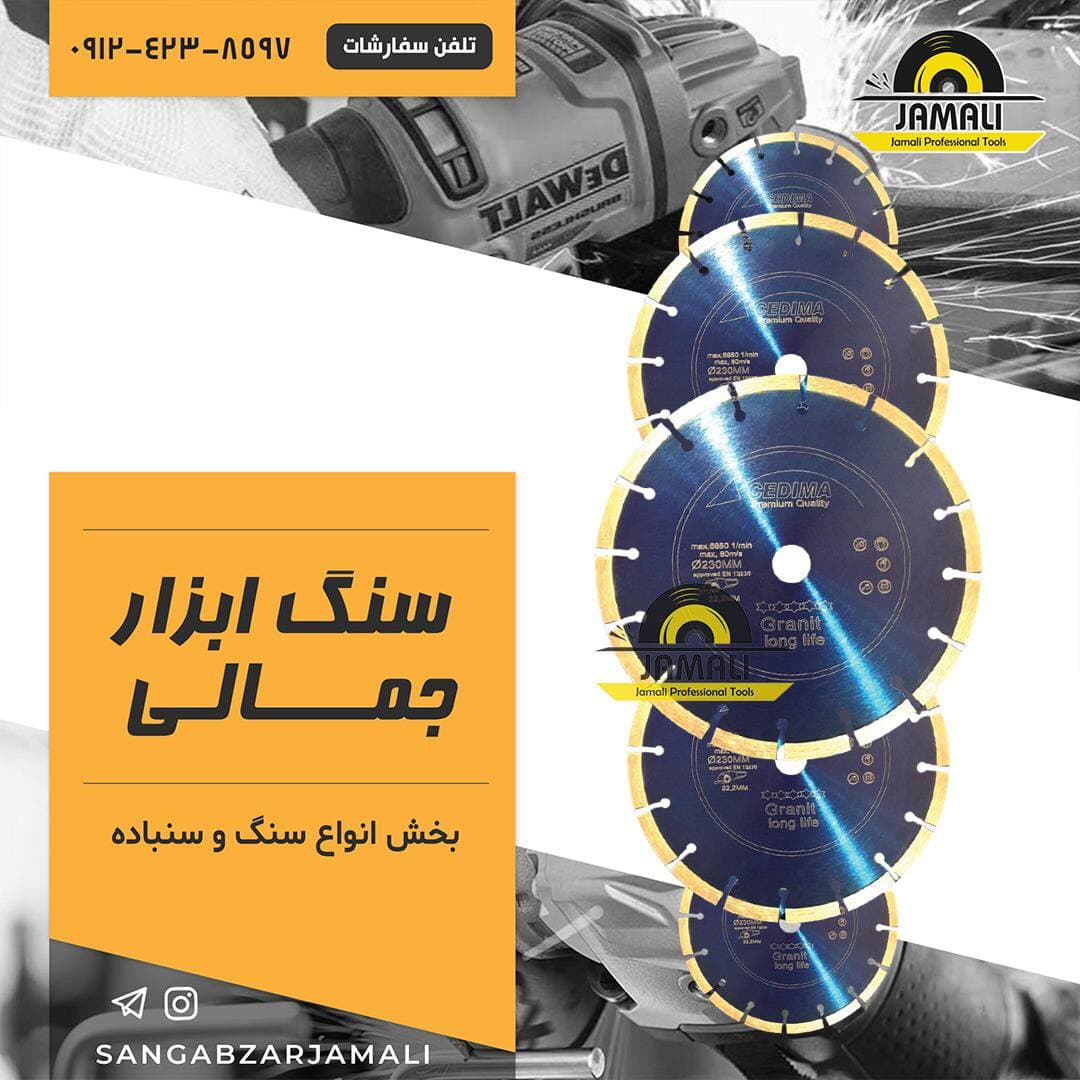 سنگ ابزار جمالی