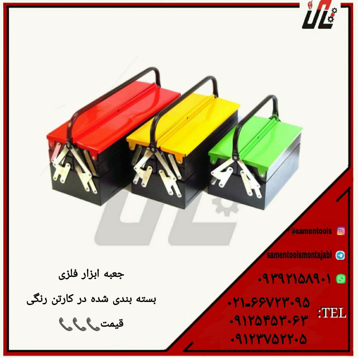 ثامن ابزارتهيه و توزيع كليه ابزار