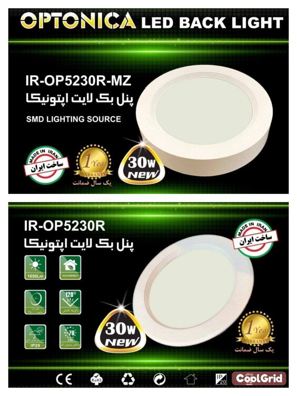 چراغ بک لایت 30 وات اپتونیکا روکا