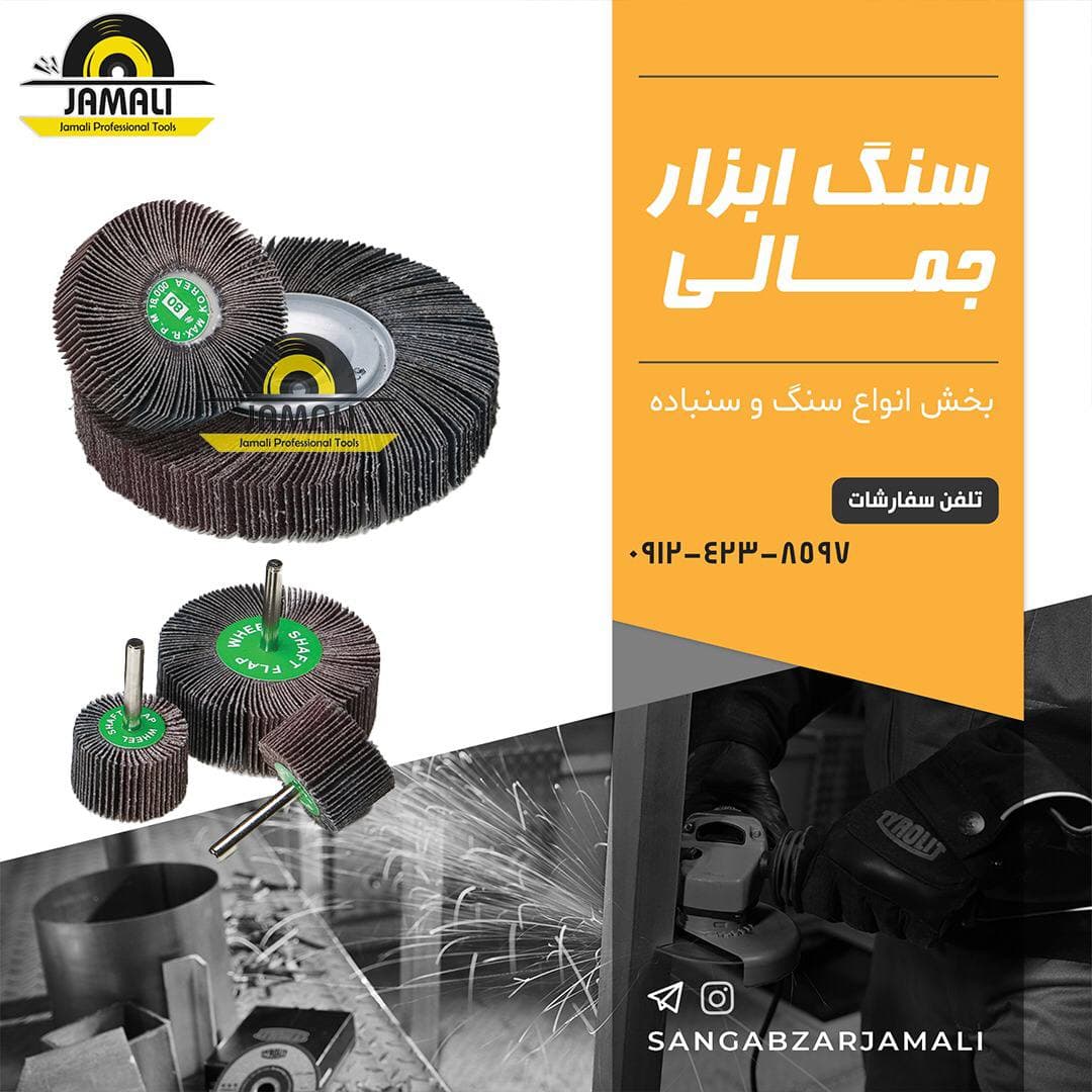 سنگ ابزار جمالی