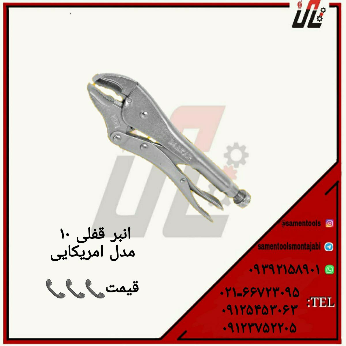 ثامن ابزارتهيه و توزيع كليه ابزار