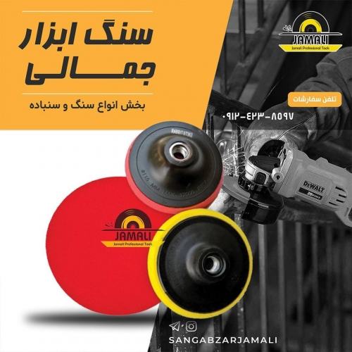 سنگ ابزار جمالی