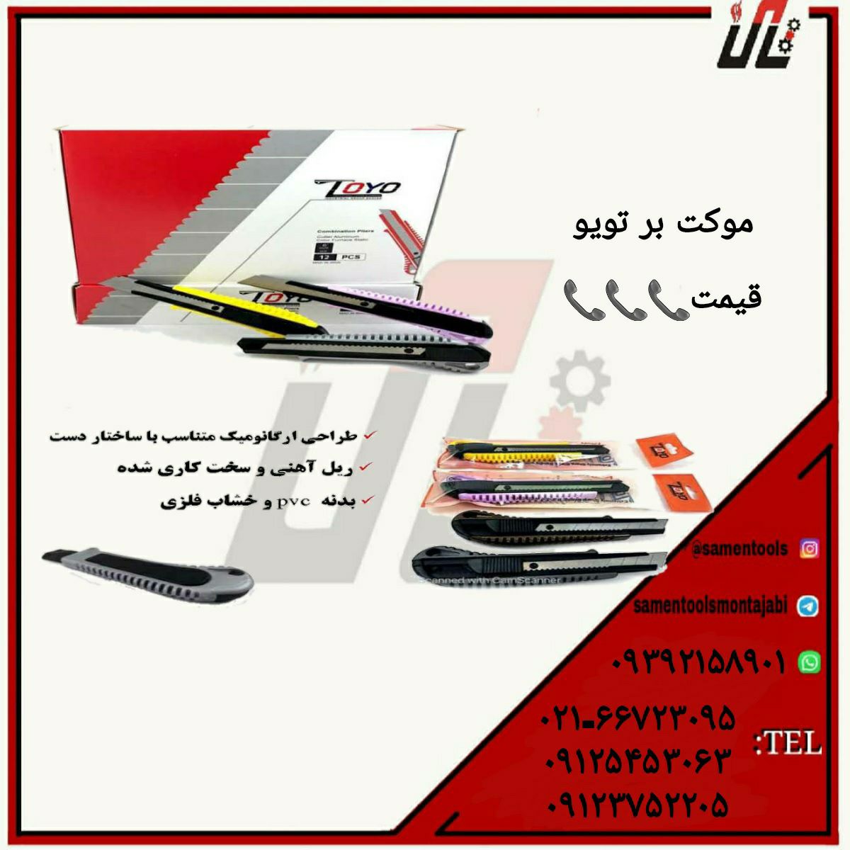 ثامن ابزارتهيه و توزيع كليه ابزار