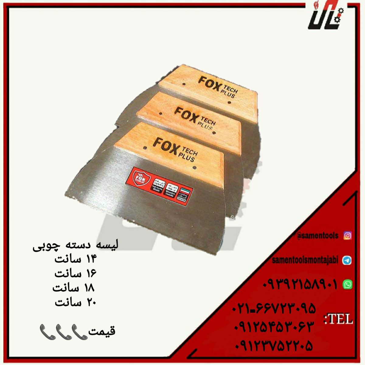 ثامن ابزارتهيه و توزيع كليه ابزار